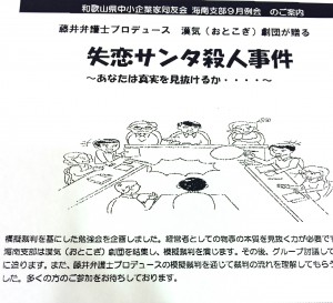 H26.9.22 失恋サンタ殺人事件