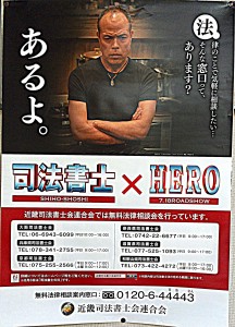 H27.8.25 司法書士×ＨＥＲＯ