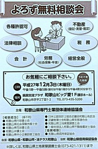 H27.12.3 よろず無料相談会4